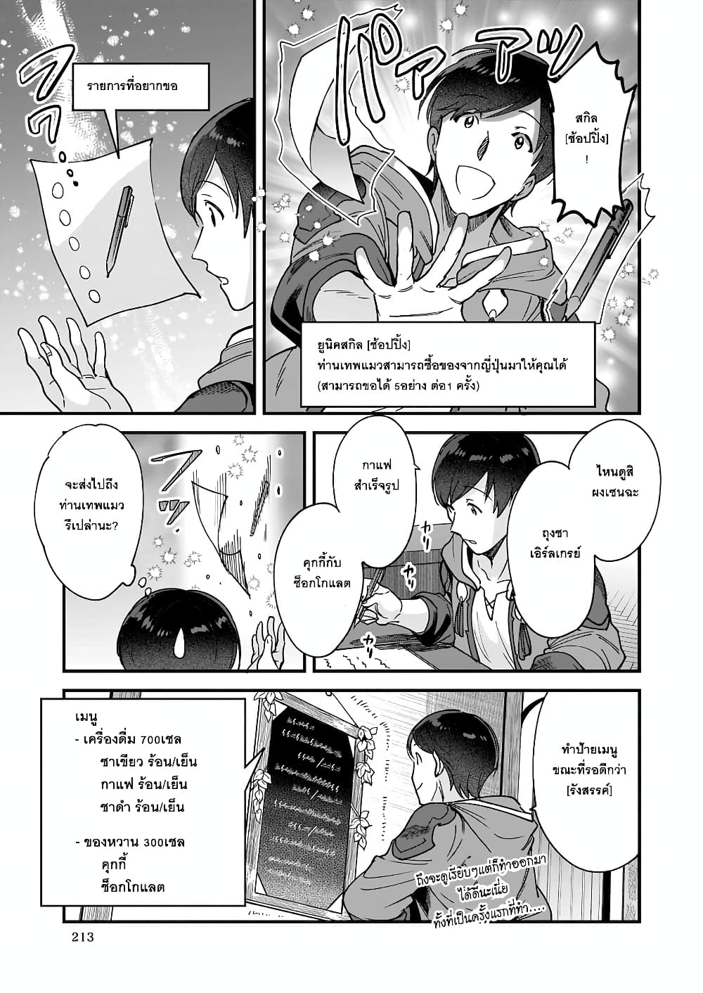 Isekai Mofumofu Cafe ตอนที่ 4 (25)