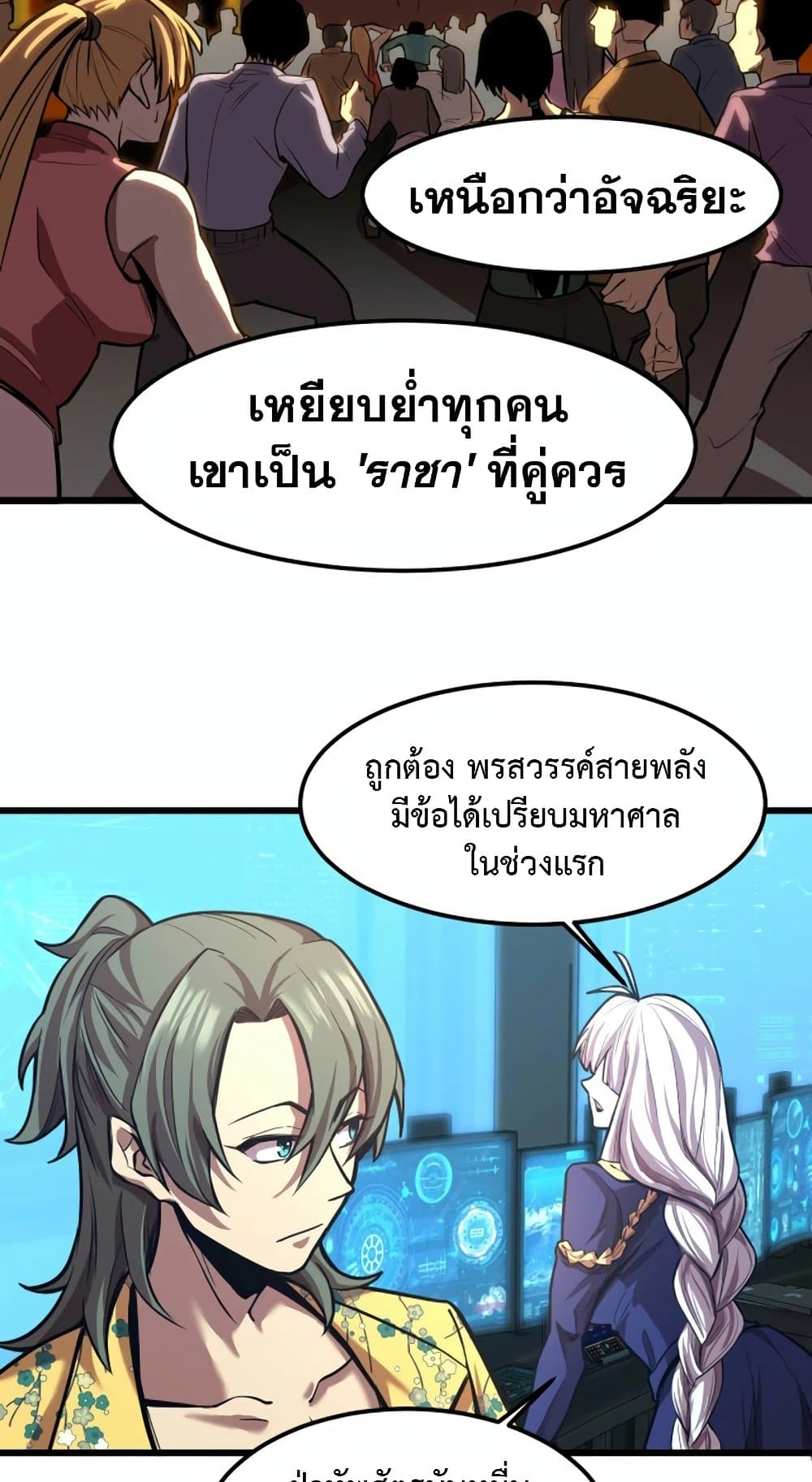 Logging 10,000 Years into the Future ตอนที่ 19 (20)