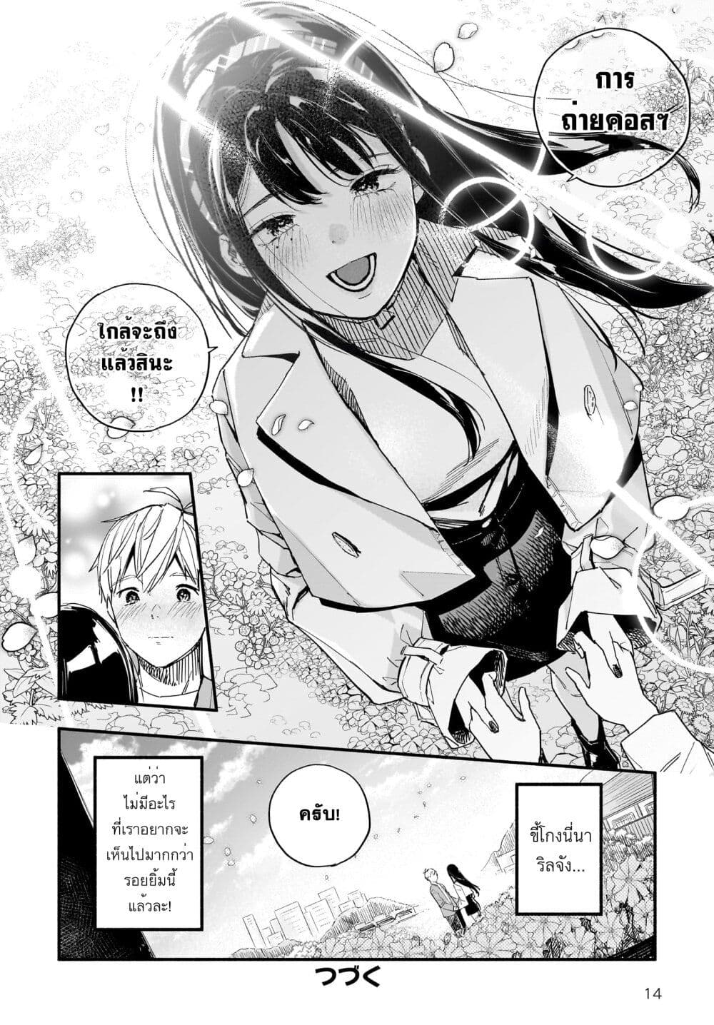 Takutore! ตอนที่ 8 (14)