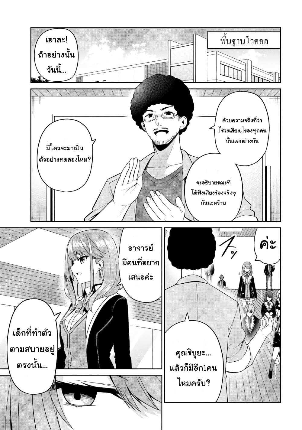 Kao Sae Yokereba I Kyoushitsu ตอนที่ 3 (15)