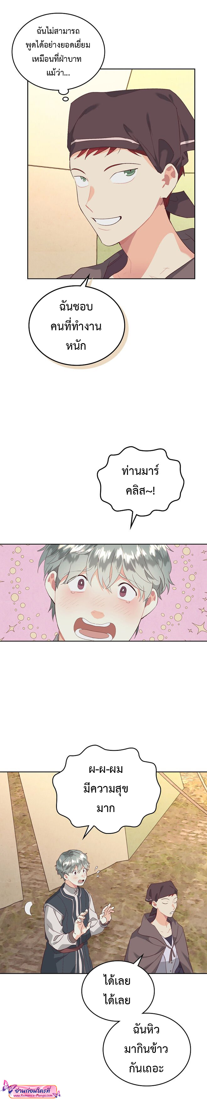 The Knight and her emperor 108 (20)