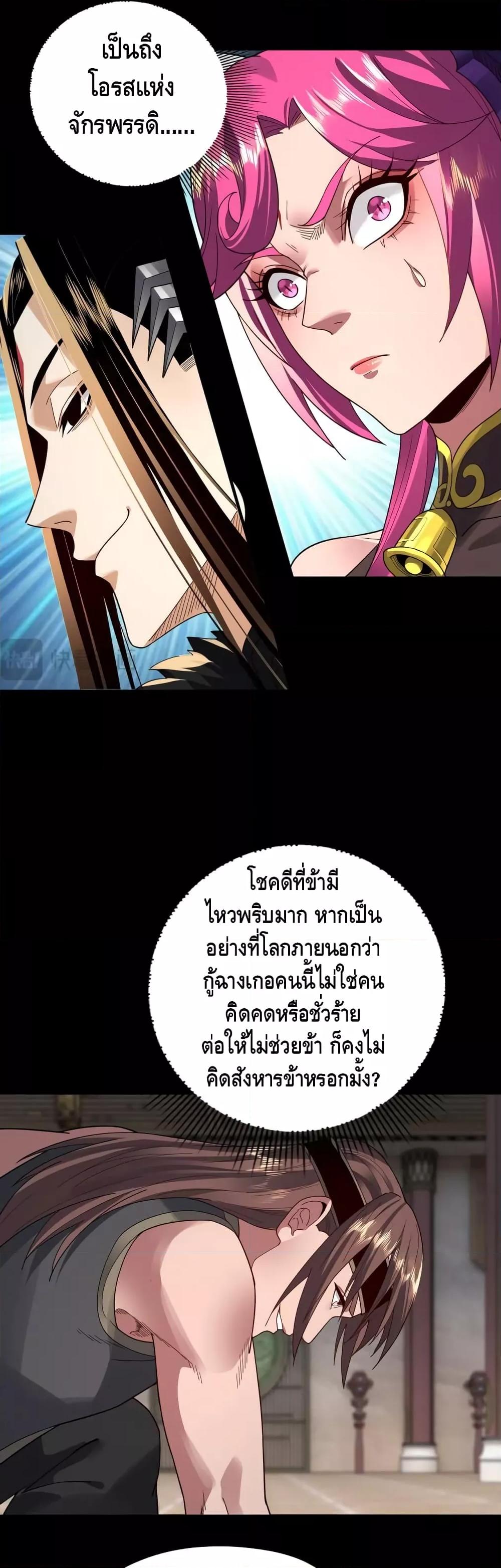 I Am the Fated Villain 93 28