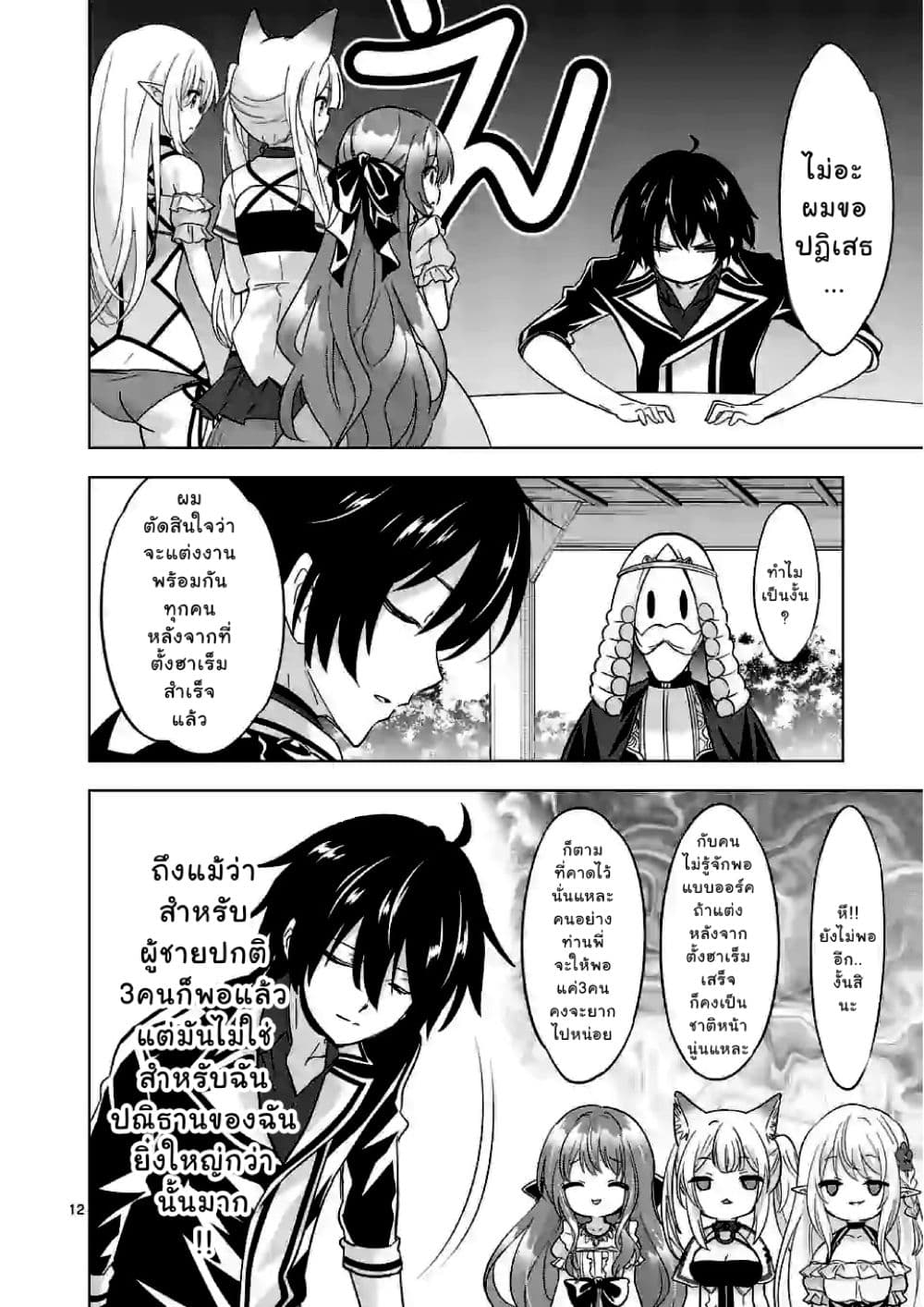 Shijou Saikyou Orc san 62 12