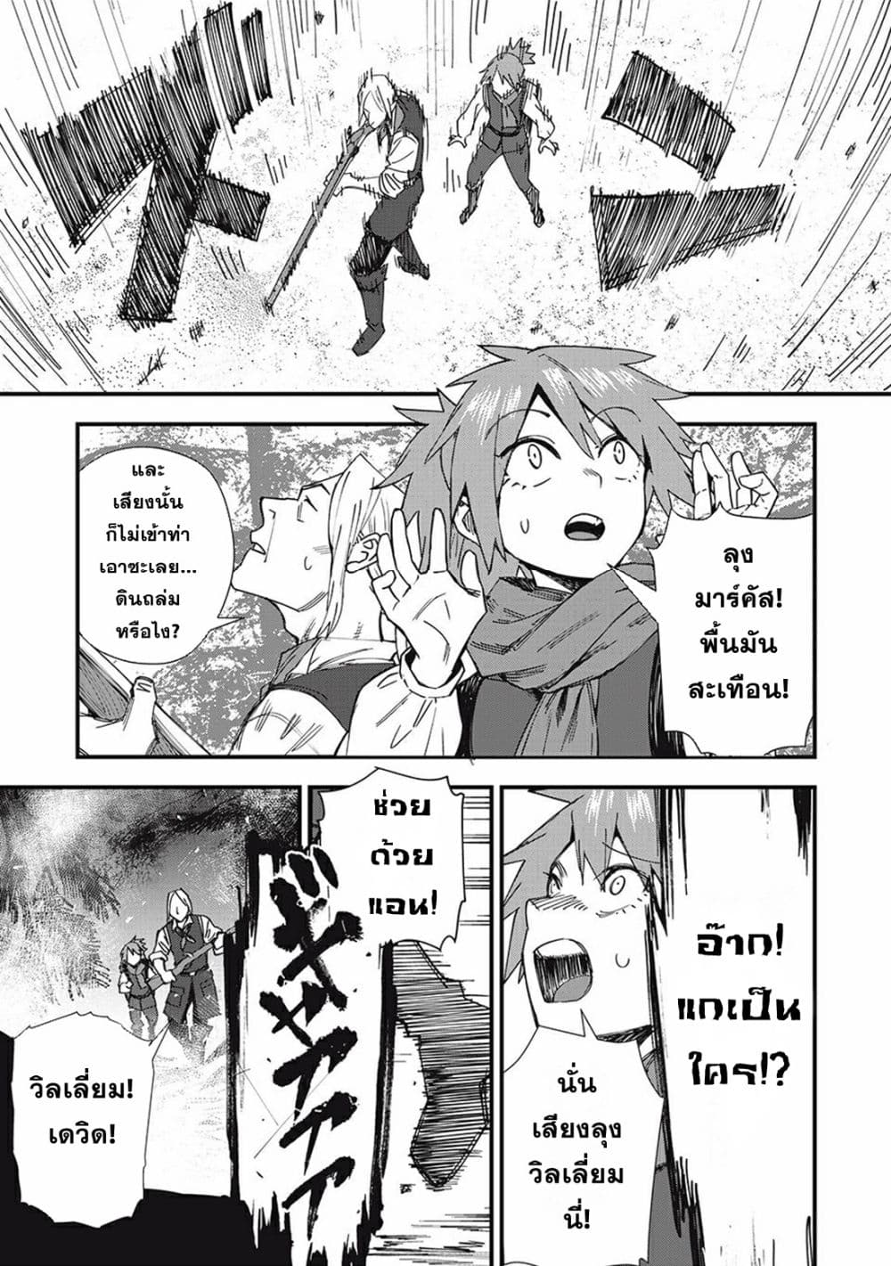 Monster Stein ตอนที่ 1 (7)