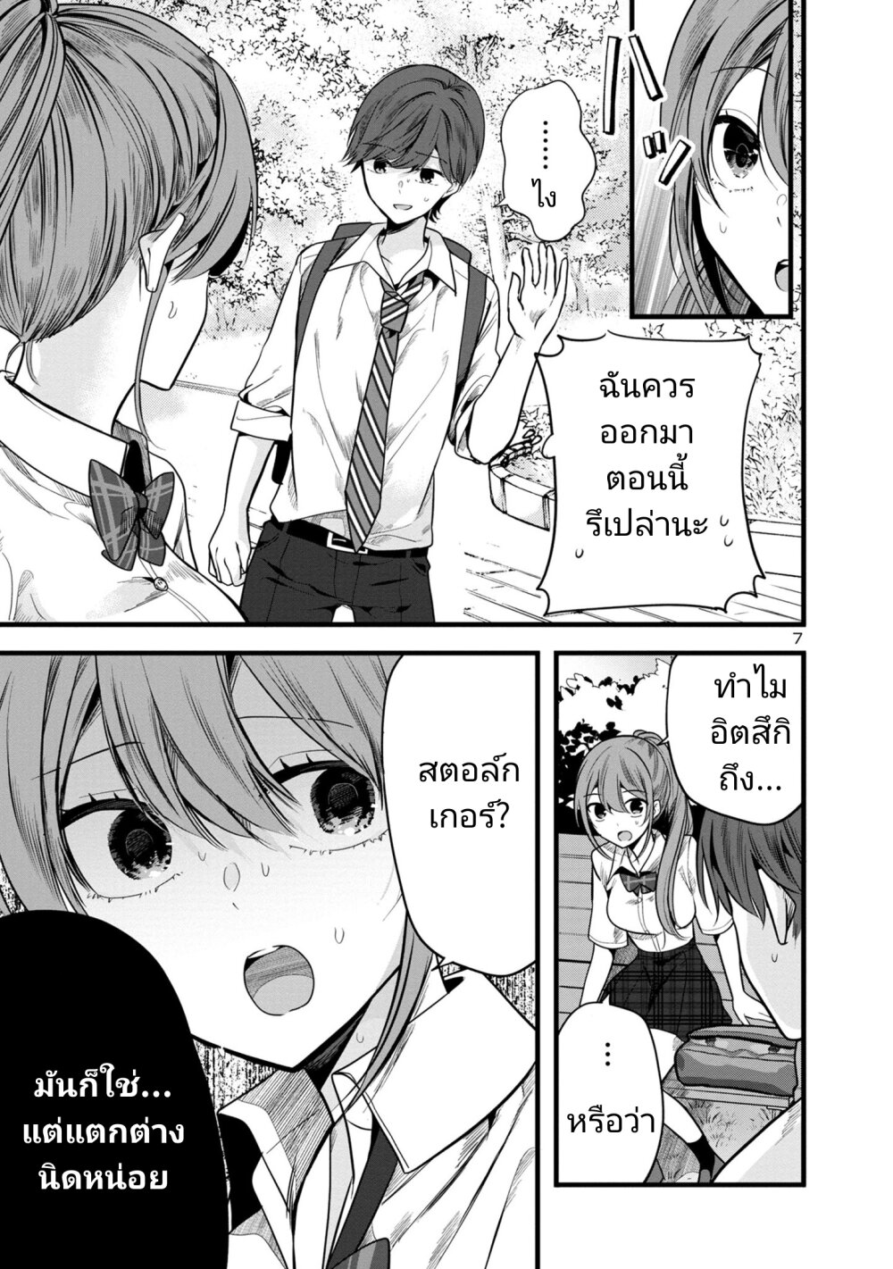 Kimi ni Koisuru Sanshimai 3.2 07