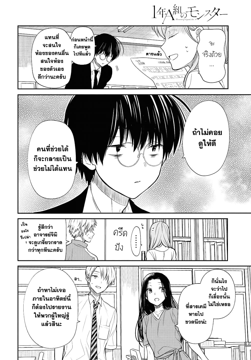 1 nen A gumi no Monster ตอนที่ 10 (10)
