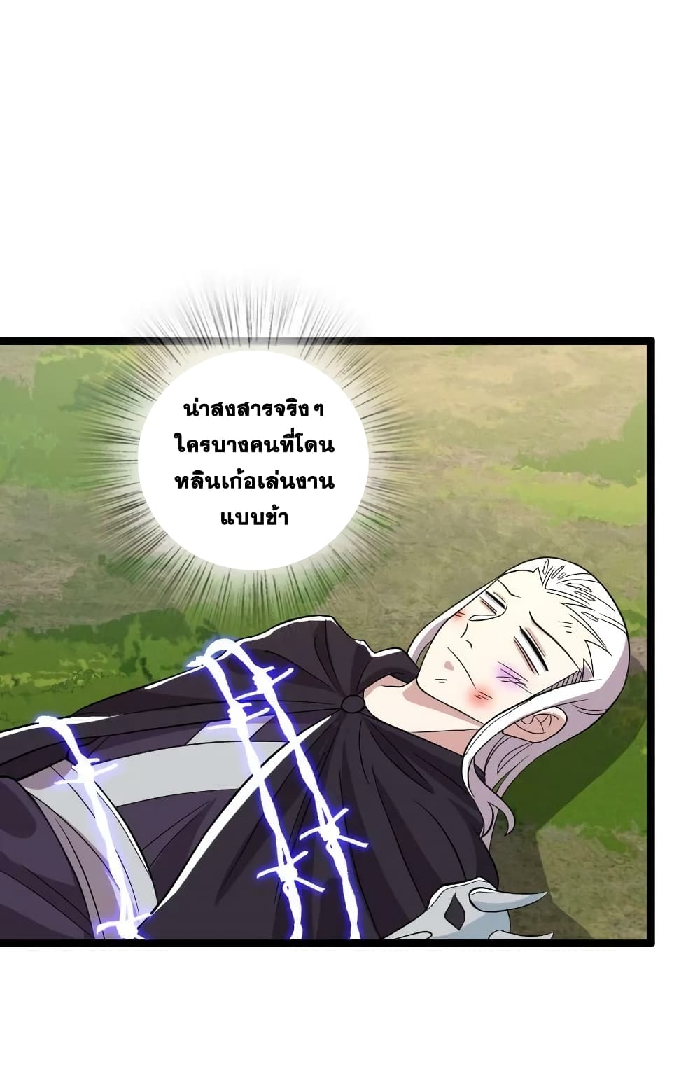 The Martial Emperor’s Life After Seclusion ตอนที่ 171 (8)