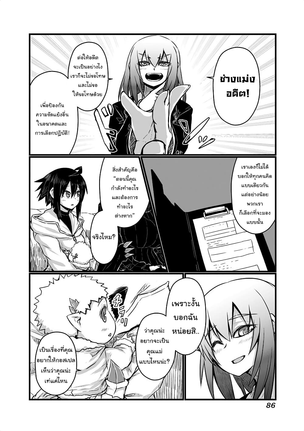 Musuko ga Kawaikute Shikataganai Mazoku no Hahaoya ตอนที่ 42 (2)