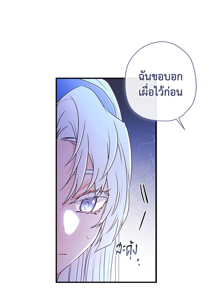 I Became the Male Lead’s Adopted Daughter 84 41