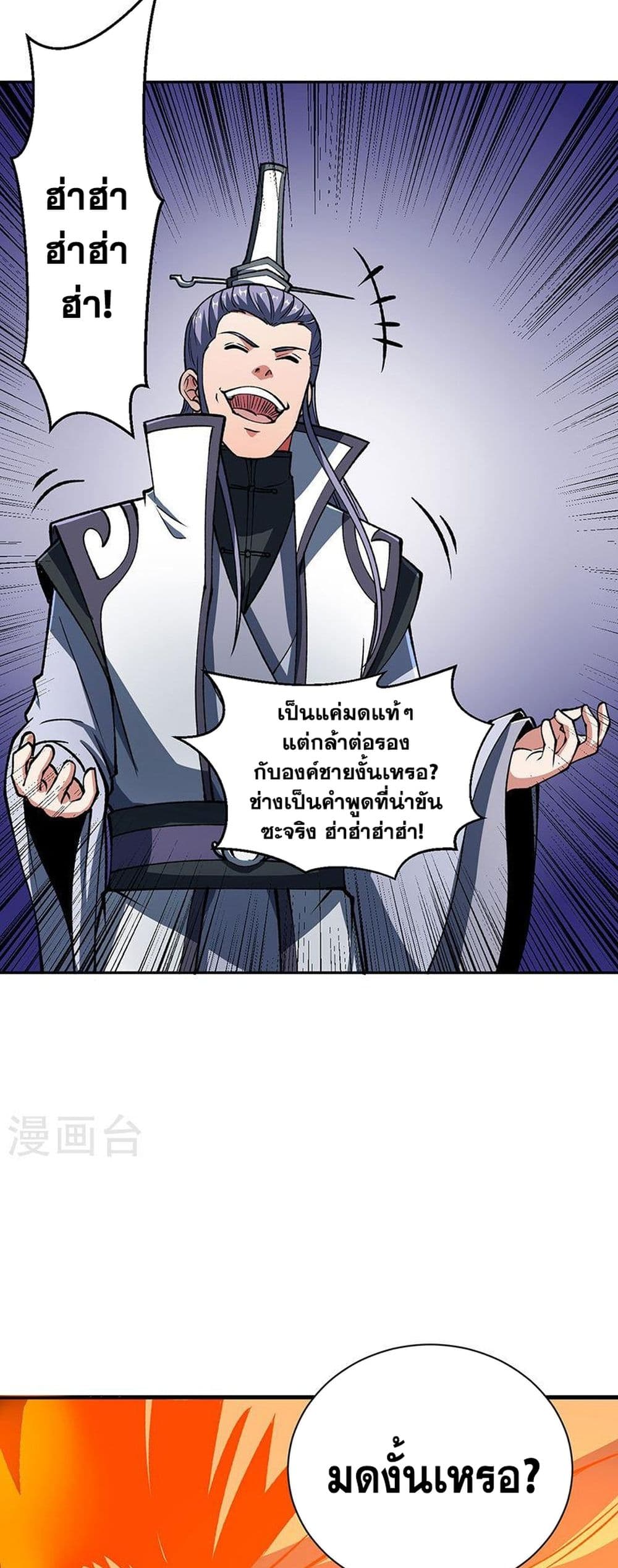 WuDao Du Zun à¸•à¸­à¸™à¸—à¸µà¹ˆ 492 (34)