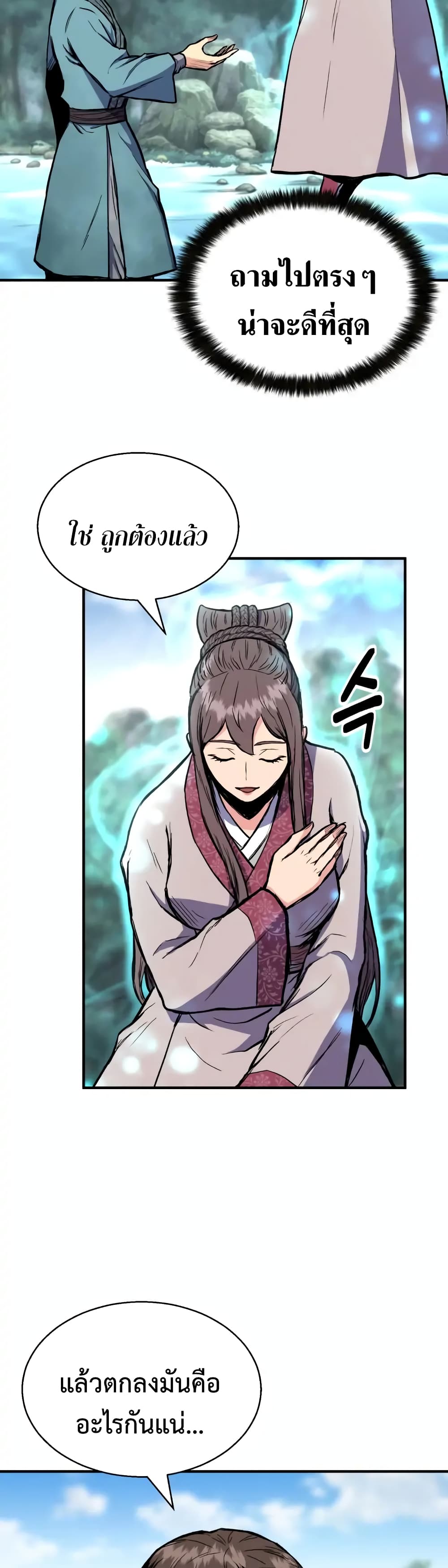 Master of the Martial Arts Library ตอนที่ 2 (12)
