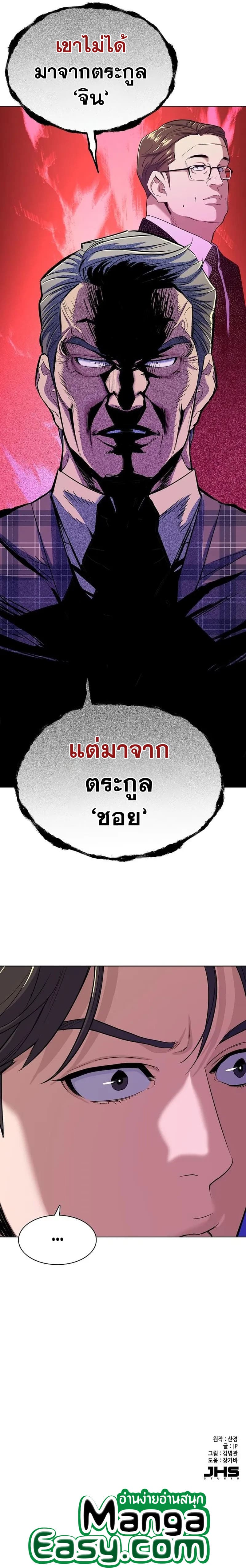 The Chaebeol’s Youngest Son 41 (15)