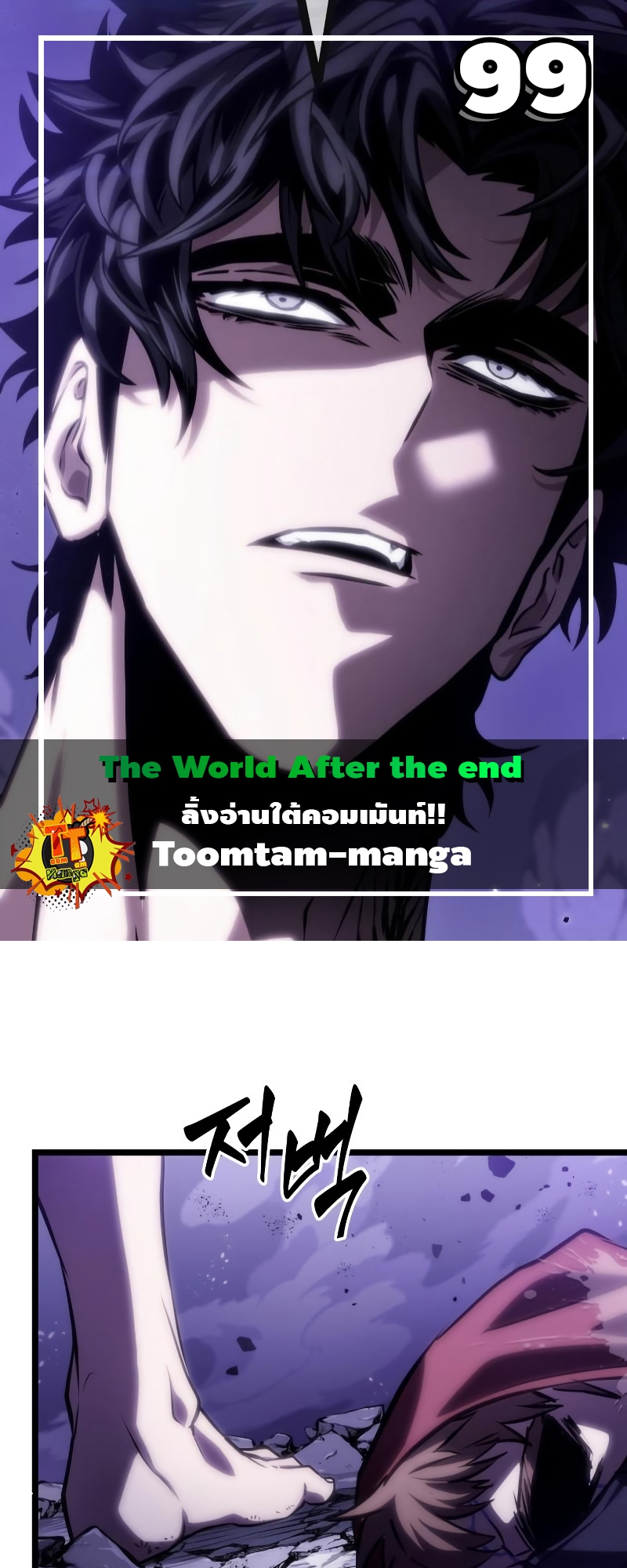 The World After The End 99 01