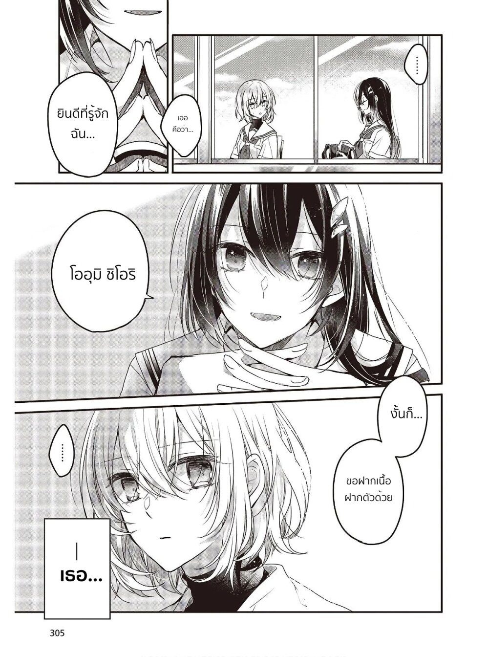 Watashi o Tabetai Hitodenashi 2 12