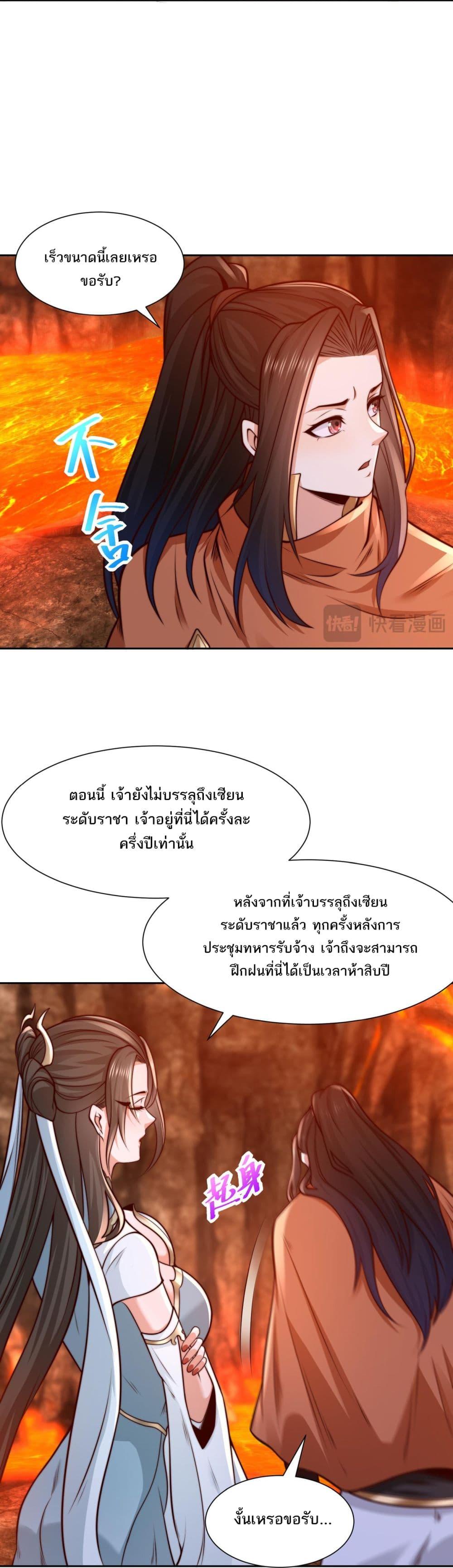 Chaotic Sword God (Remake) ตอนที่ 136 (8)