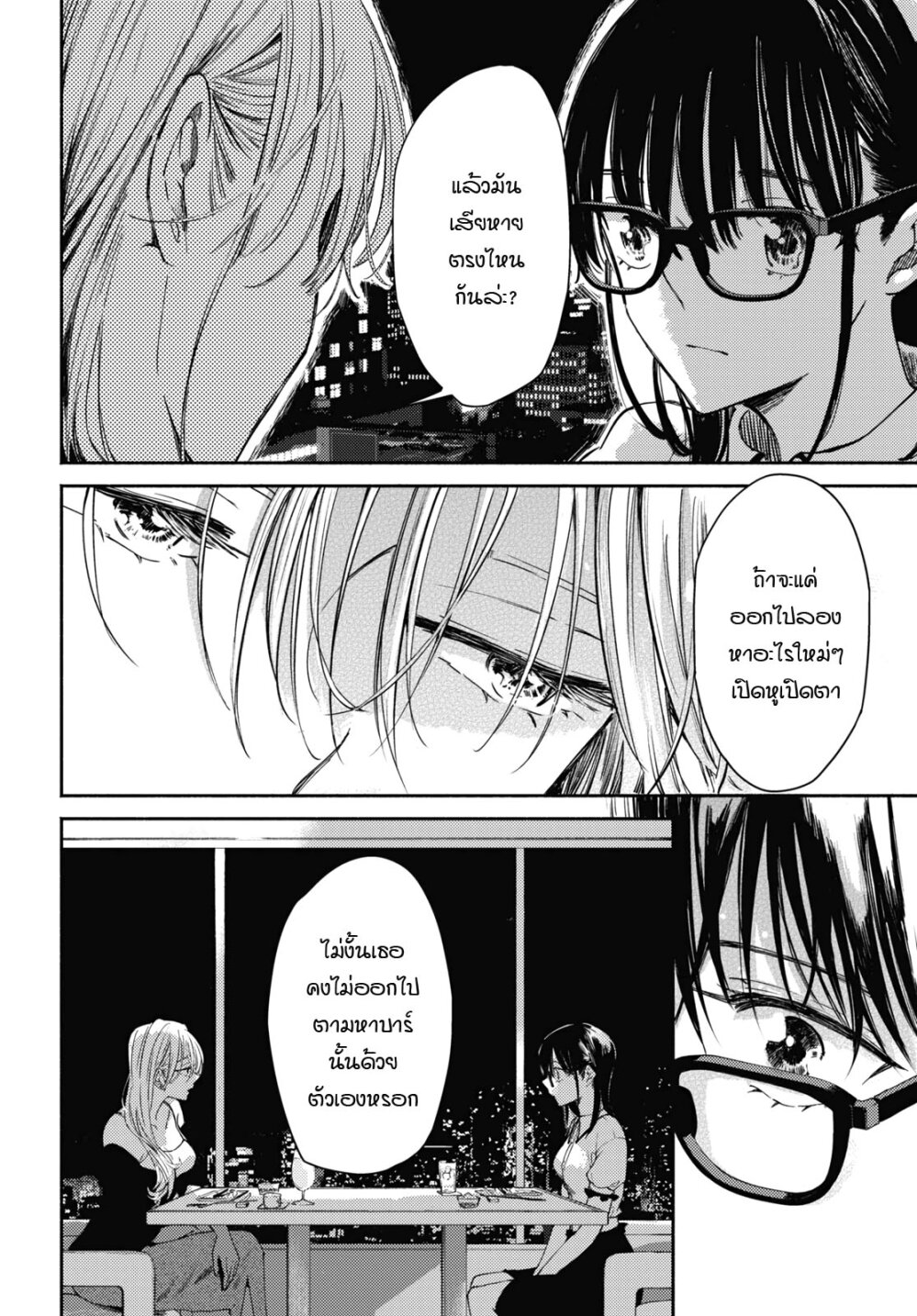 Utsushicha Dame na Kao 4 08