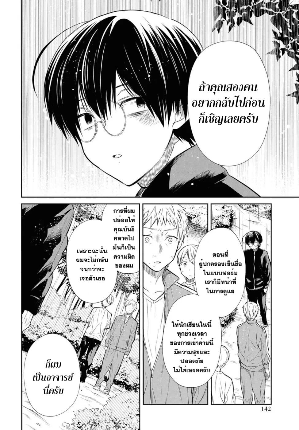 1 nen A gumi no Monster ตอนที่ 16 (12)