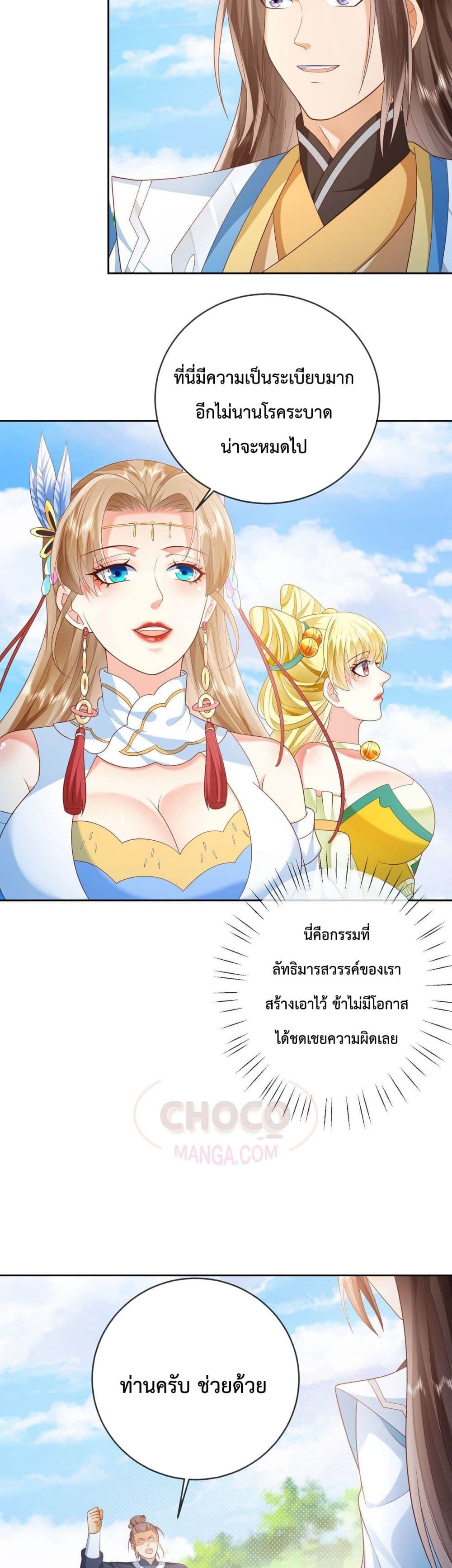 Dominate the world of self cultivation ตอนที่ 25 (19)