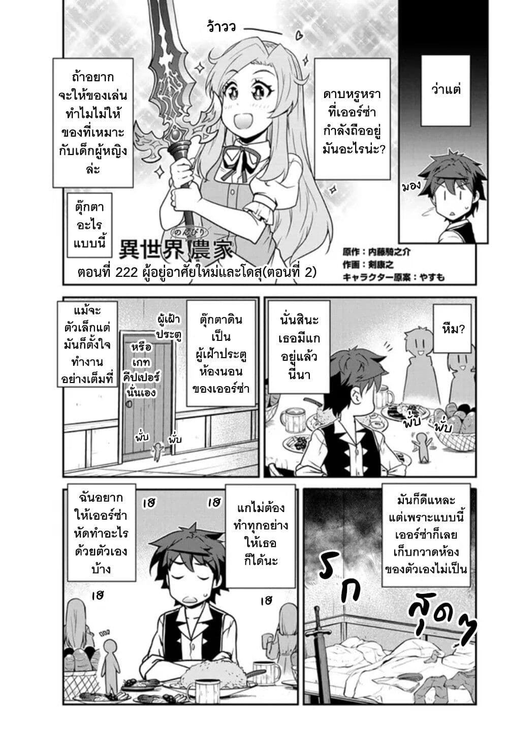 Isekai Nonbiri Nouka 222 (2)