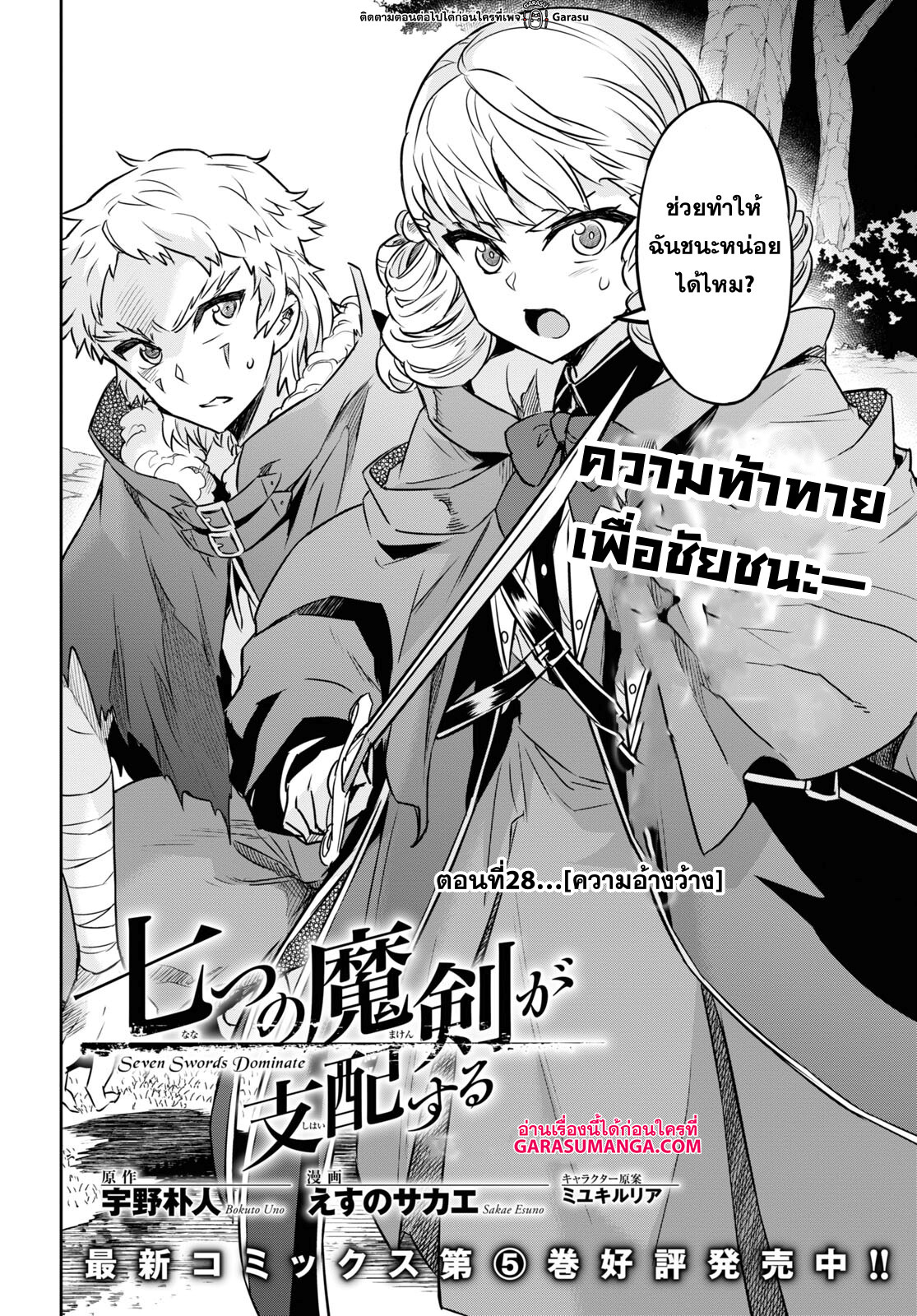 Nanatsu no Maken ga Shihai suru 28 04