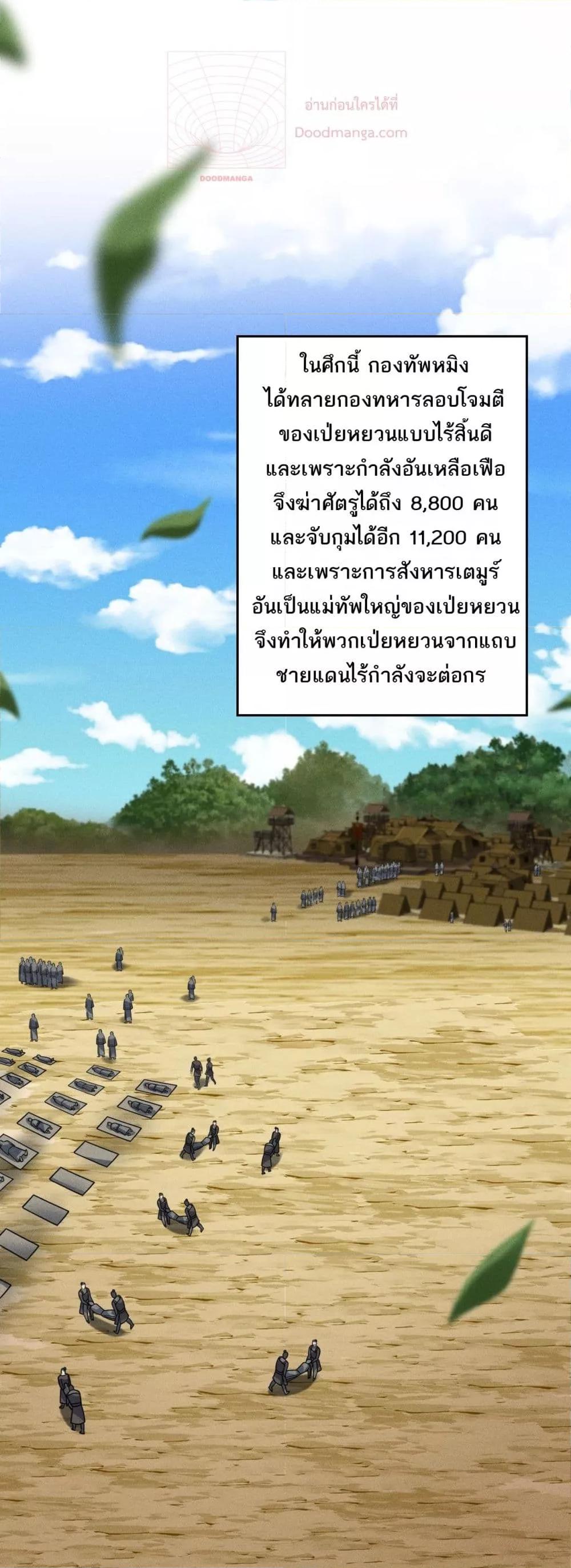 Da Ming I killed the enemy to level up ตอนที่ 6 (27)
