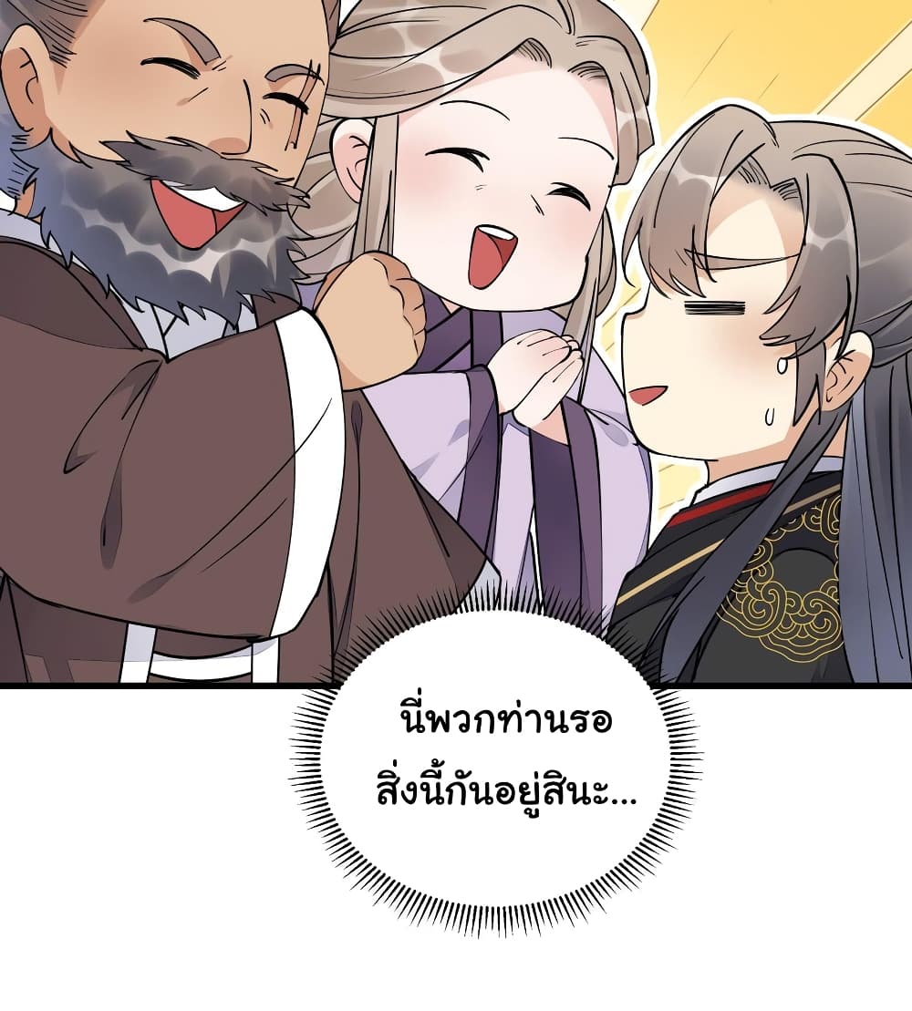 Cultivating Immortality Requires a Rich Woman ตอนที่ 111 (36)