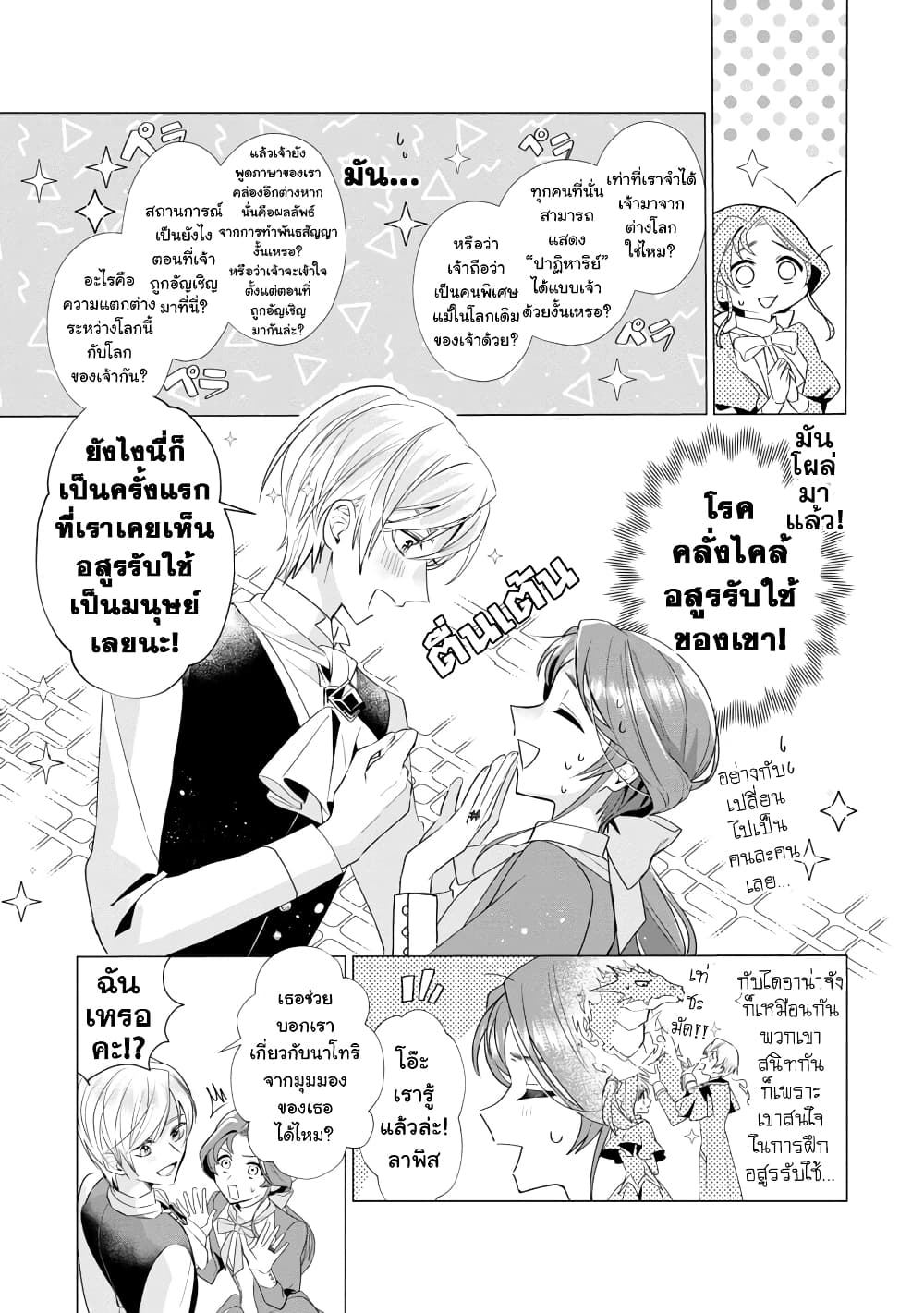 The Fed Up Office Lady Wants to Serve the Villainess ตอนที่ 5.2 (4)