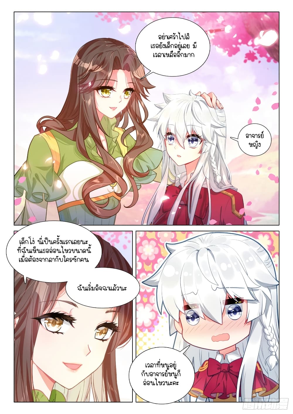 Douluo Dalu 3 The Legend of the Dragon King ตอนที่ 283 (15)