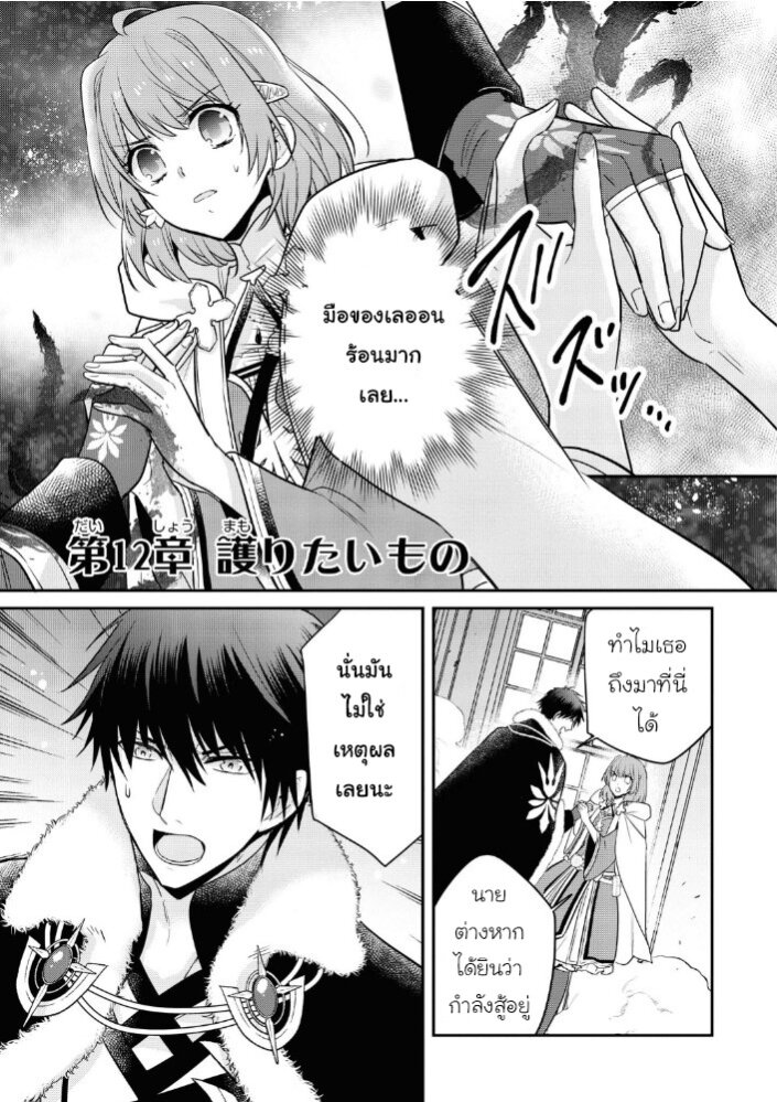 Cheat Shoujo ga Boukun 12 01