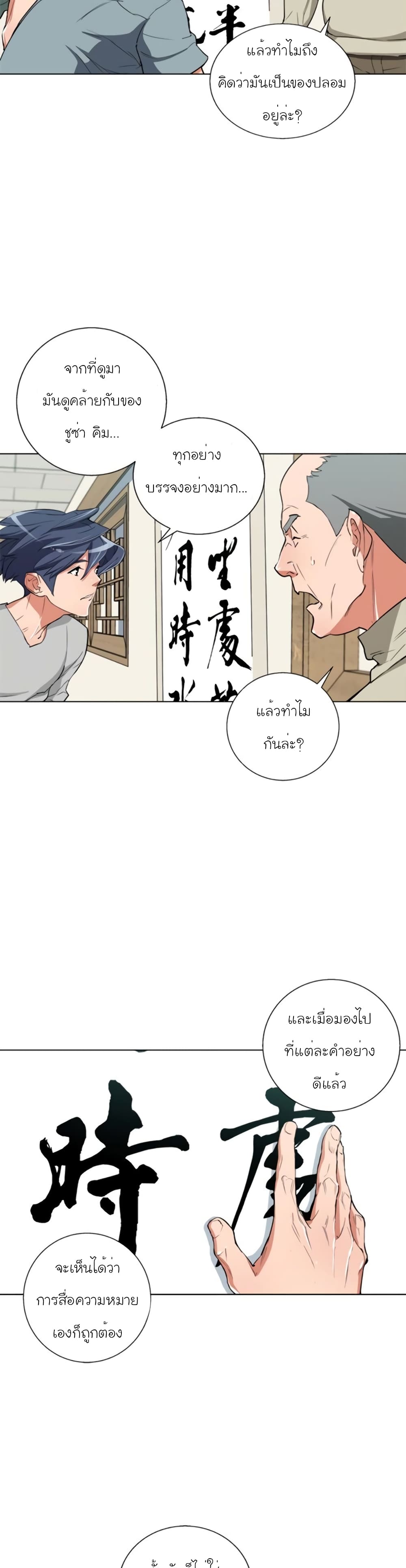 I Stack Experience Through Reading Books ตอนที่ 44 (20)