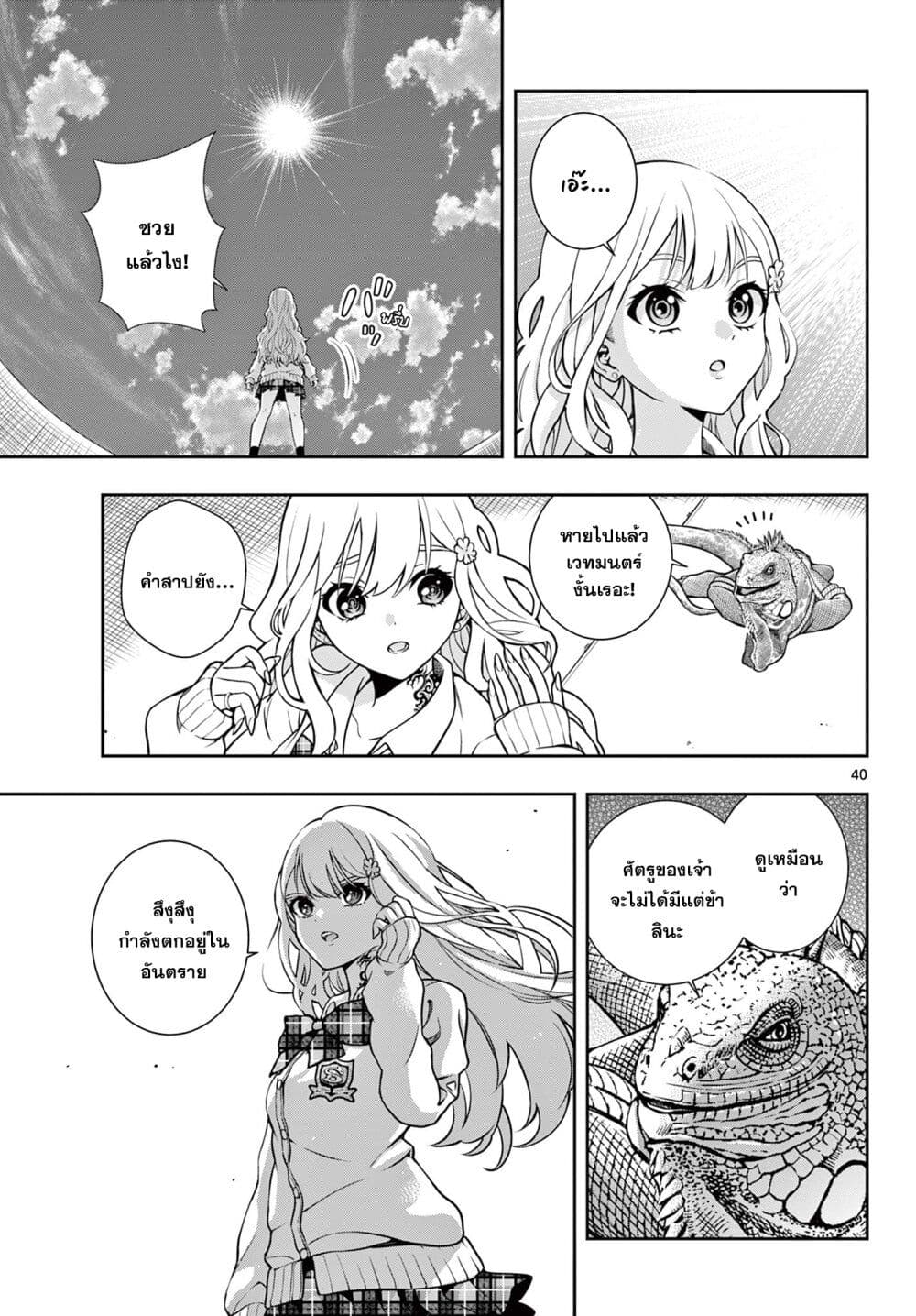 Kokoro Himeru no Zen Himitsu ตอนที่ 1 (38)