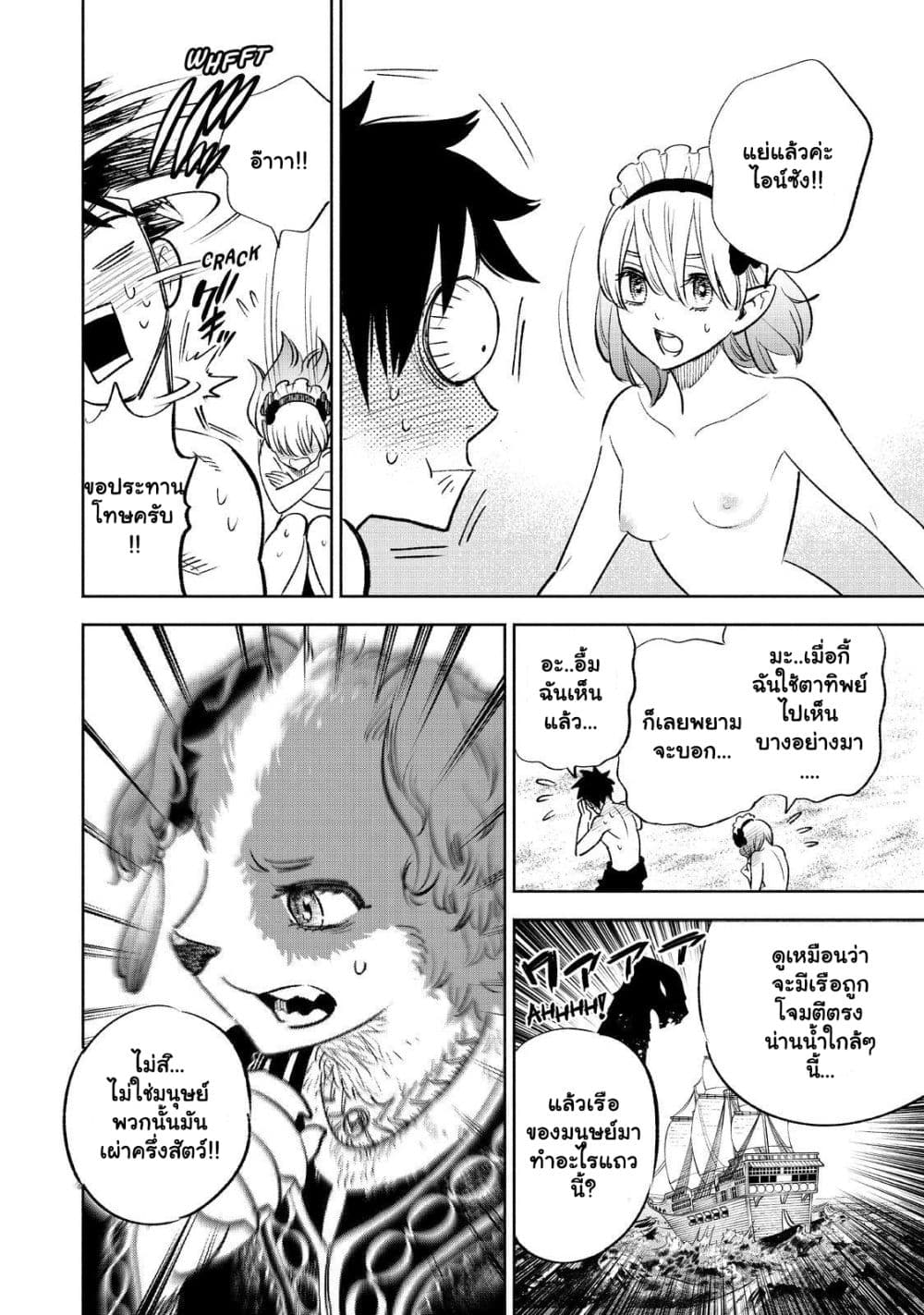 Fuguushoku [Kanteishi] ga Jitsu wa Saikyou Datta ตอนที่ 53.2 (14)