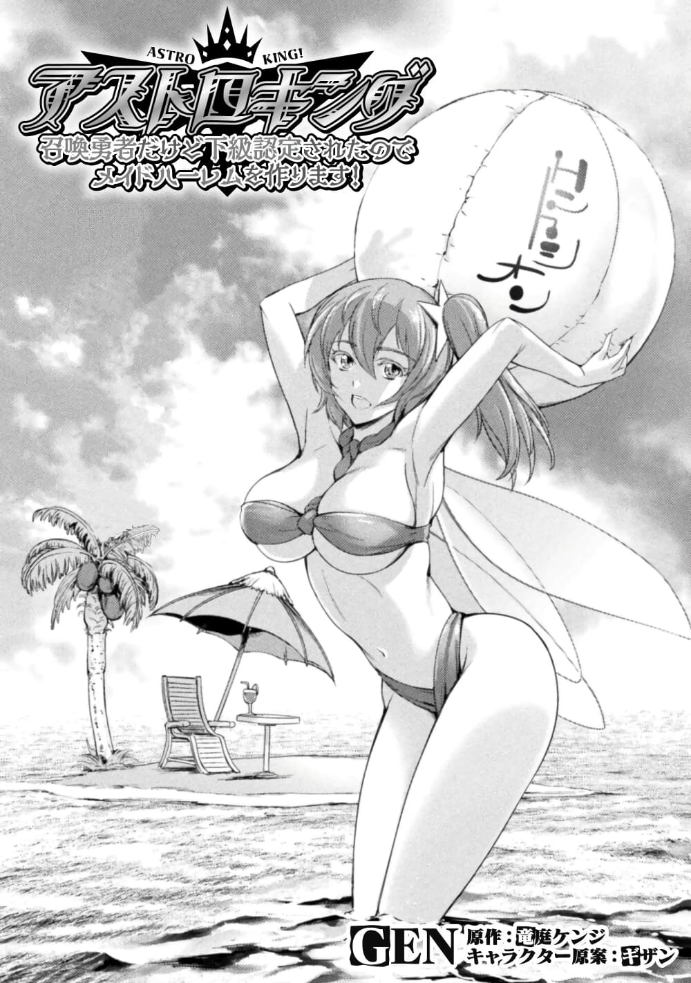 Astro King Shoukan Yuusha dakedo Maid Harem wo Tsukurimasu! ตอนที่ 7 (3)