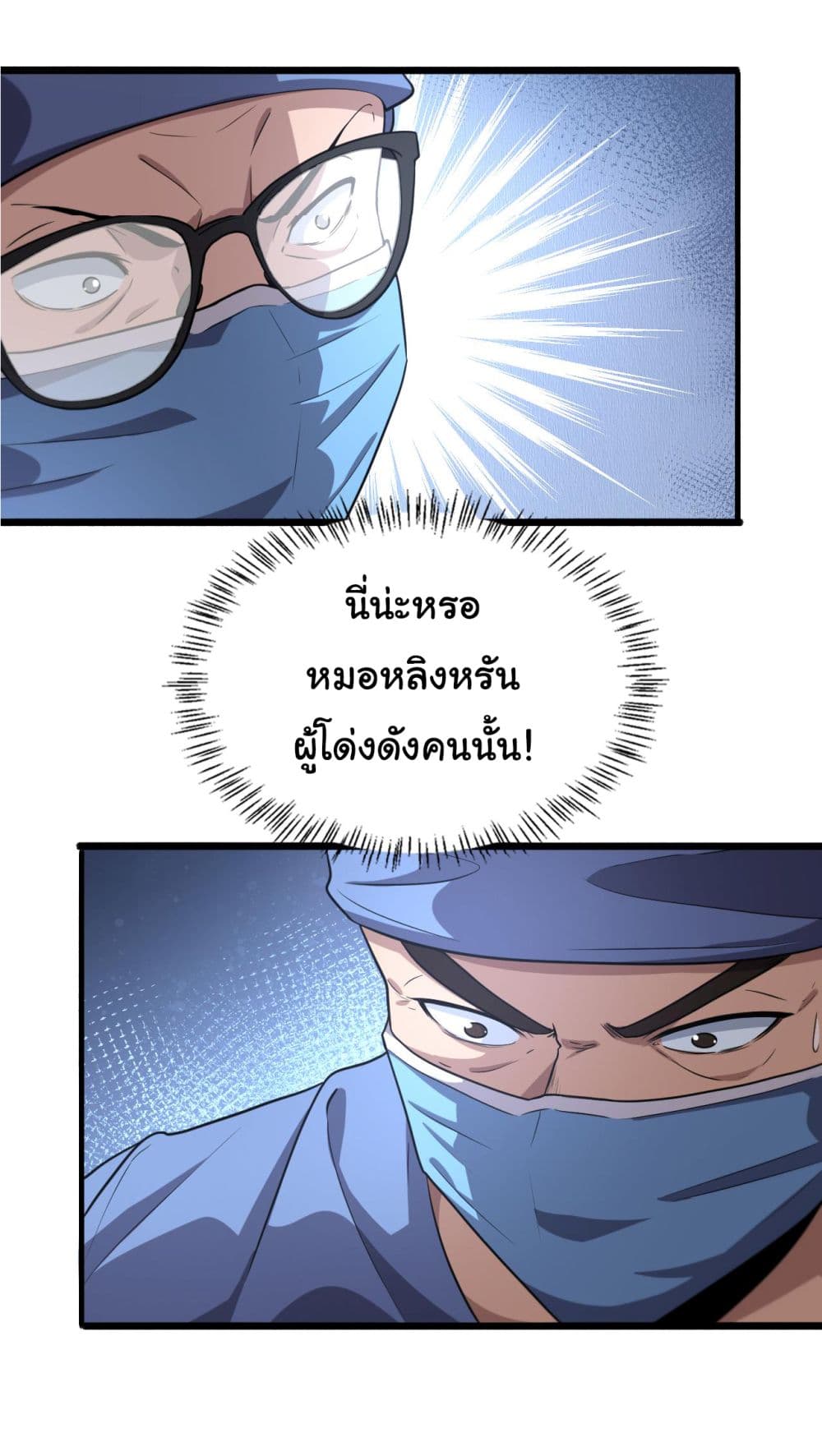 Dr.Lingran’s Ultimate System ตอนที่ 180 (30)