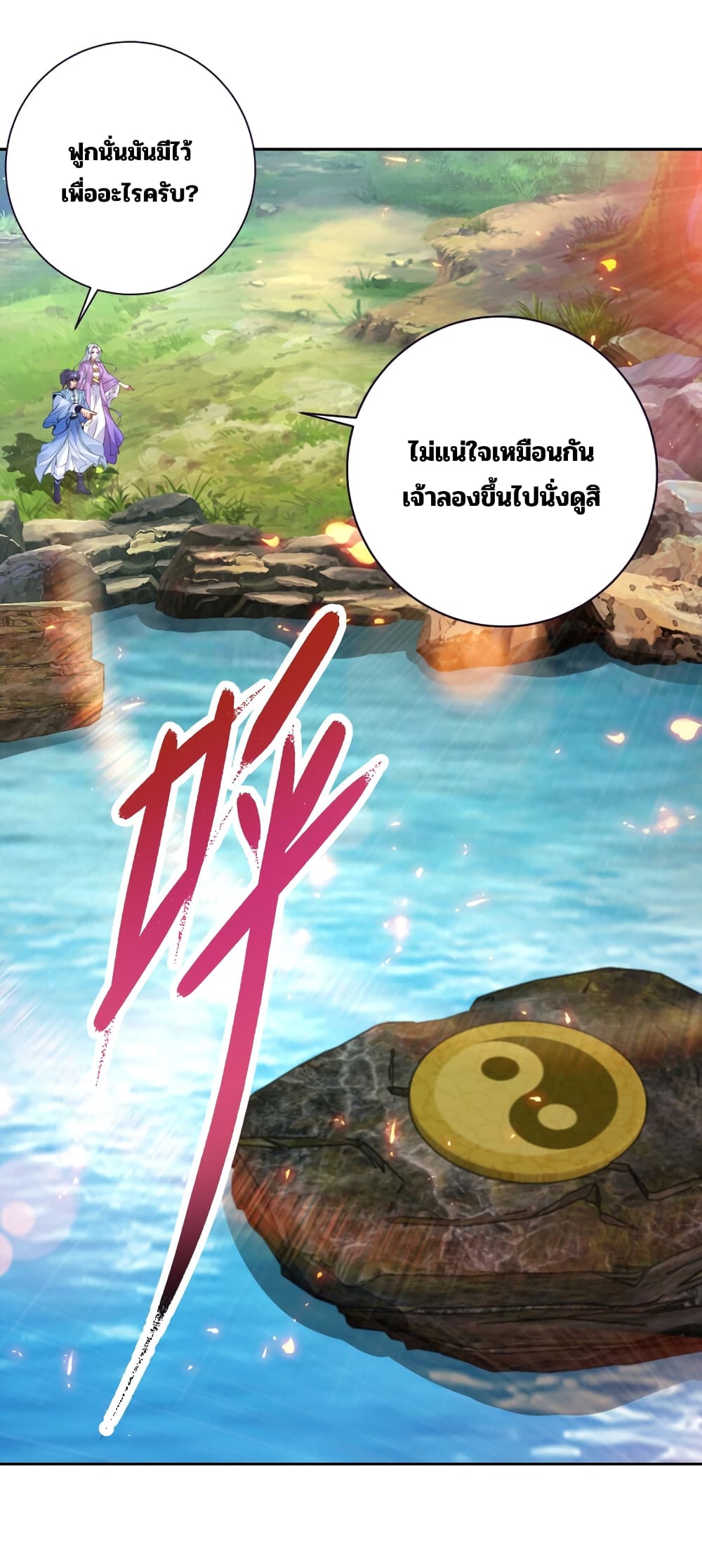 Divine Soul Emperor ตอนที่ 308 (14)