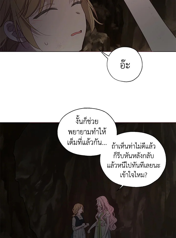 Seduce The Villain’s Father 110 03