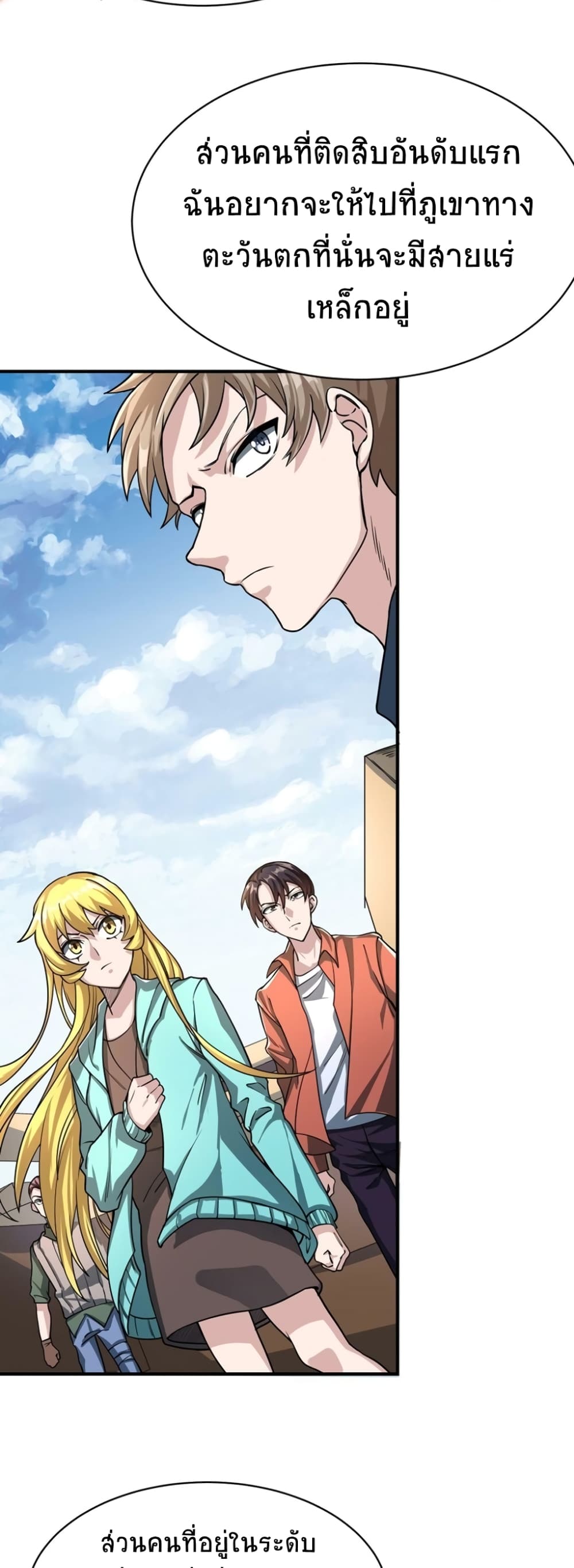 Global Killing Awakening SSS Level Talent At The Beginning! ตอนที่ 34 (13)