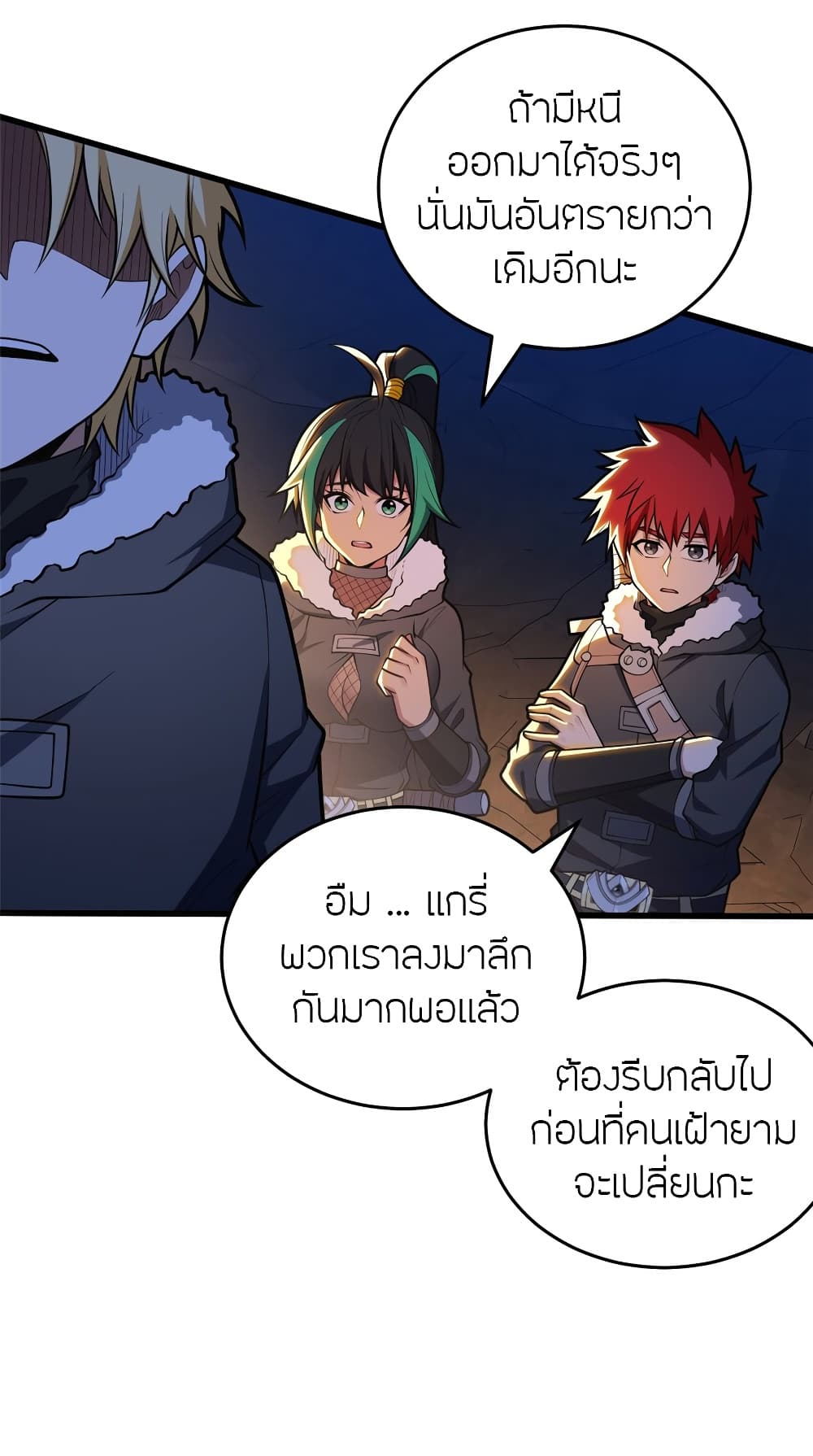 My Dragon System ตอนที่ 45 (8)