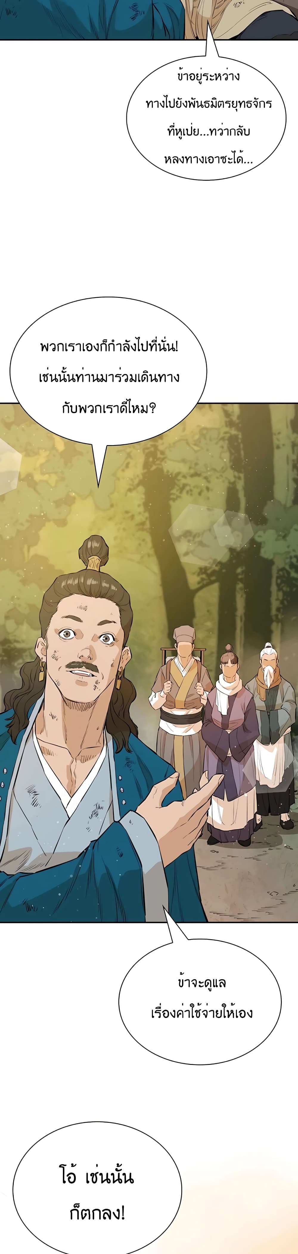 The Villainous Warrior ตอนที่ 19 (27)