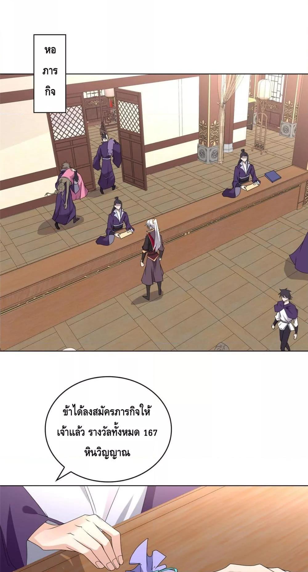 Intelligent Comprehension System ตอนที่ 39 (2)