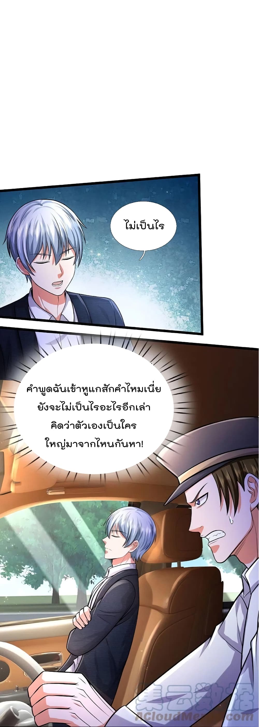 I’m The Great Immortal ข้านี่แหละ ราชันอมตะผู้ยิ่งใหญ่ ตอนที่ 443 (16)