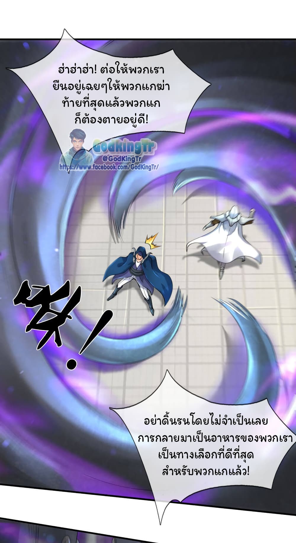 Eternal god King ตอนที่ 238 (14)