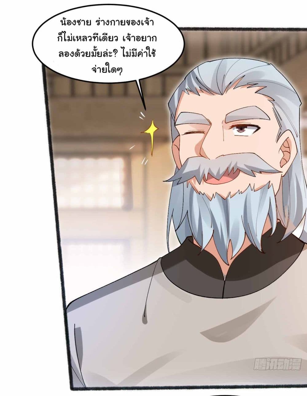 SystemOP ตอนที่ 24 (36)
