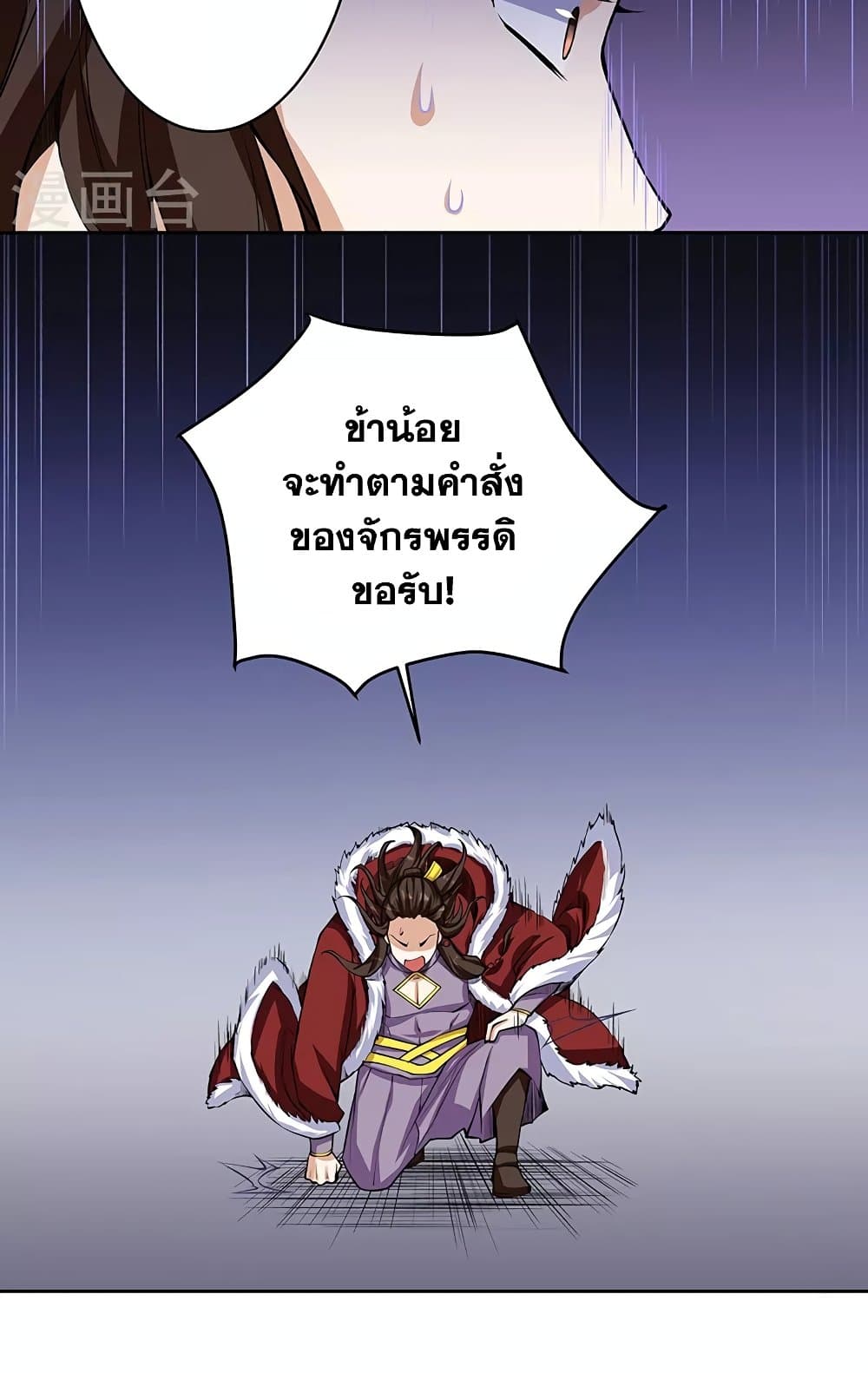 WuDao Du Zun ตอนที่ 515 (11)