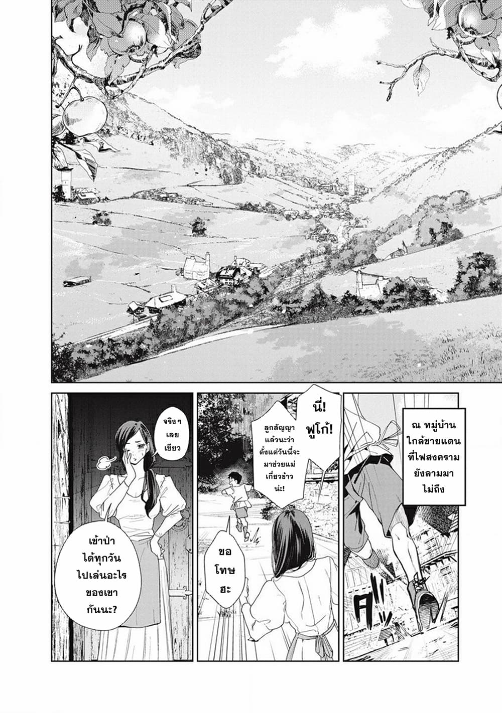 Ijin Tensei – Gokoku Warfare ตอนที่ 1 (3)