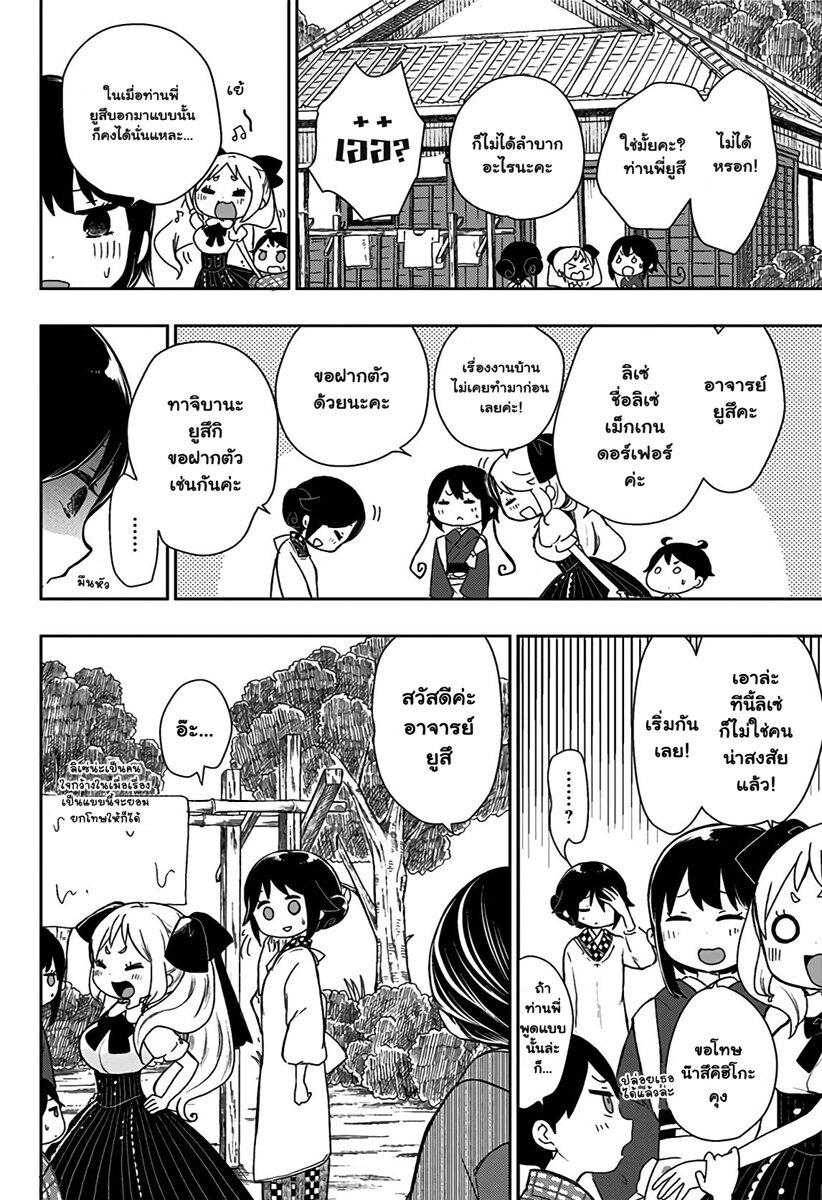 Showa Otome Otogibanashi ตอนที่ 17 10