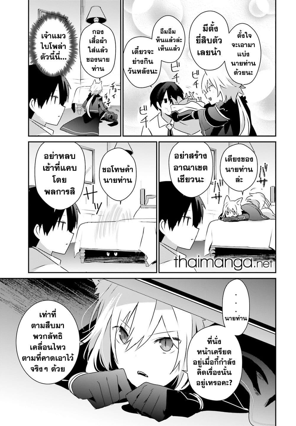 Kage no Jitsuryokusha ni Naritakute! อยากเป็นพลังในเงามืด ตอนที่ 55 (15)