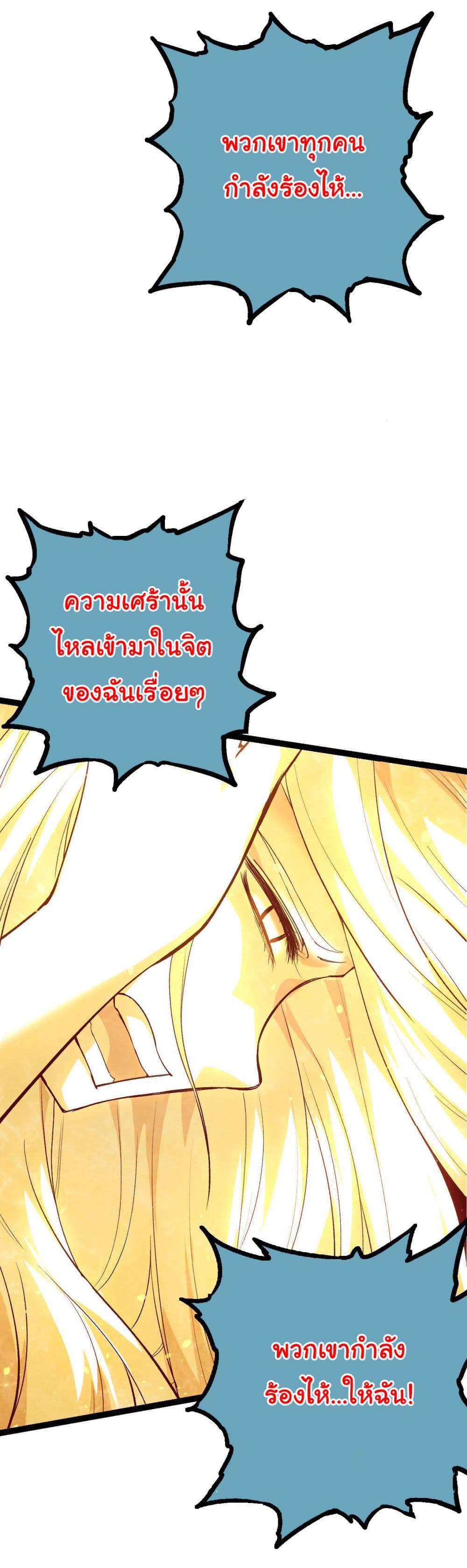 Evolution from the Big Tree ตอนที่ 15 (28)