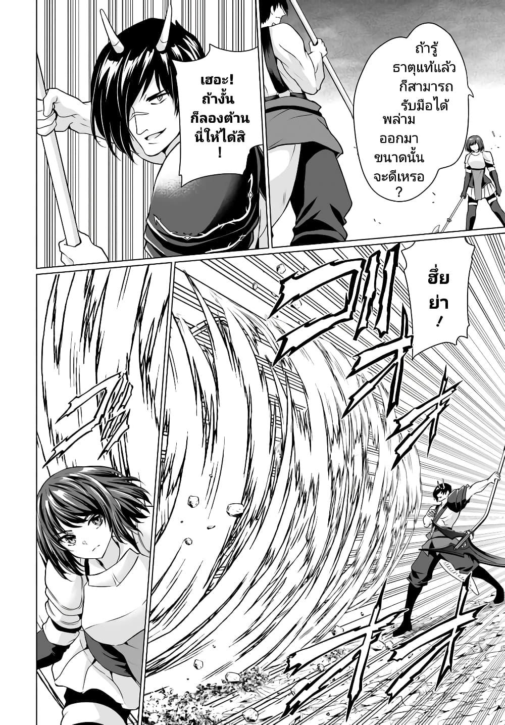 Homuresu Tensei Isekai de Jiyu Sugiru Jikyu Jisoku Seikatsu ตอนที่ 32.1 (4)