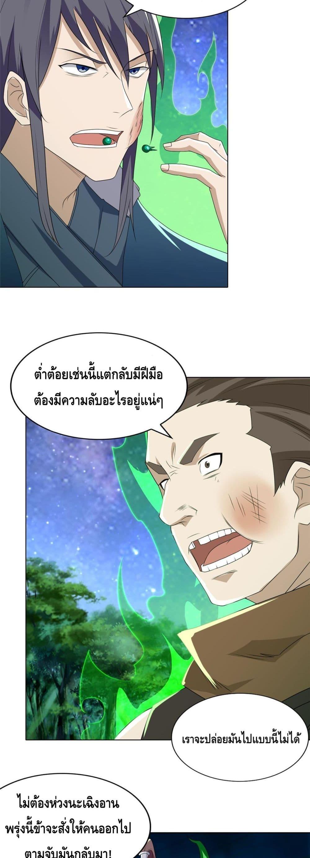 Intelligent Comprehension System ตอนที่ 21 (7)